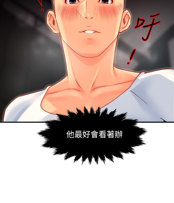 霸道主管要我IN 第41話-硬生生將她撲倒 第7页