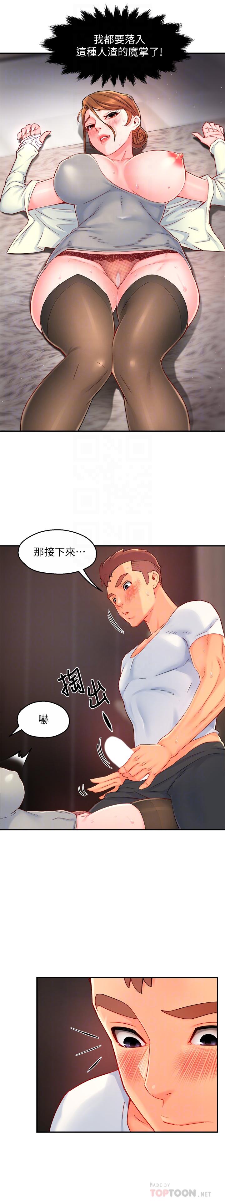 霸道主管要我IN 第41話-硬生生將她撲倒 第8页