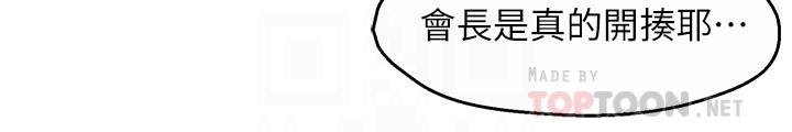 霸道主管要我IN 第41話-硬生生將她撲倒 第18页