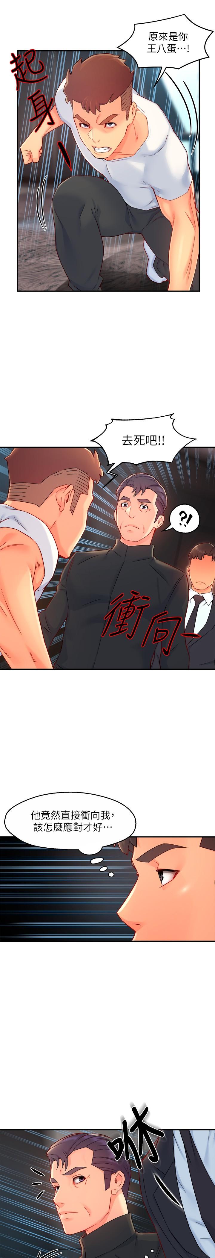 霸道主管要我IN 第41話-硬生生將她撲倒 第21页