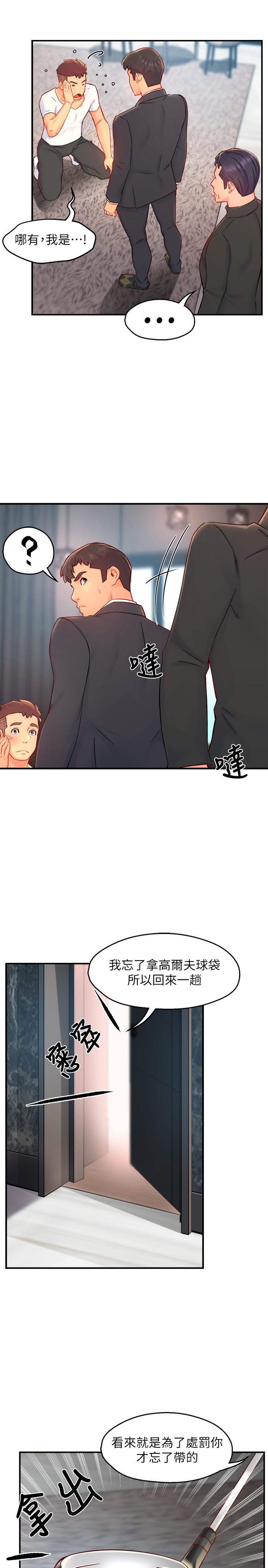 霸道主管要我IN 第41話-硬生生將她撲倒 第27页