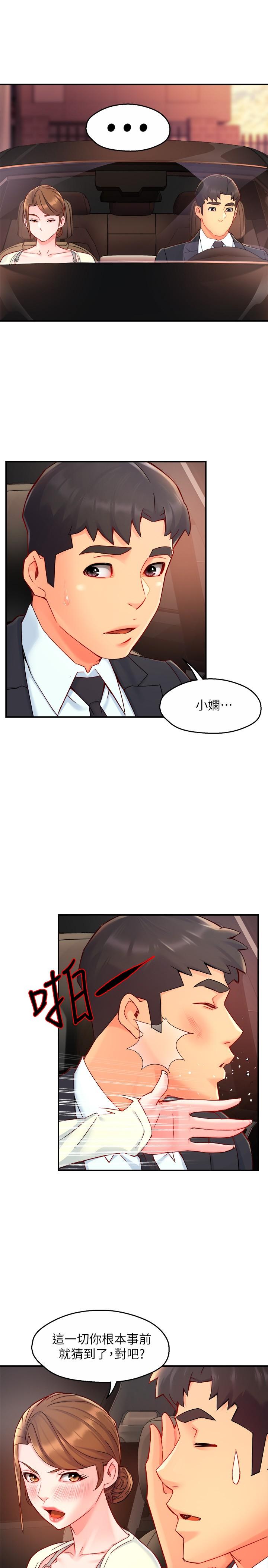 霸道主管要我IN 第41話-硬生生將她撲倒 第33页