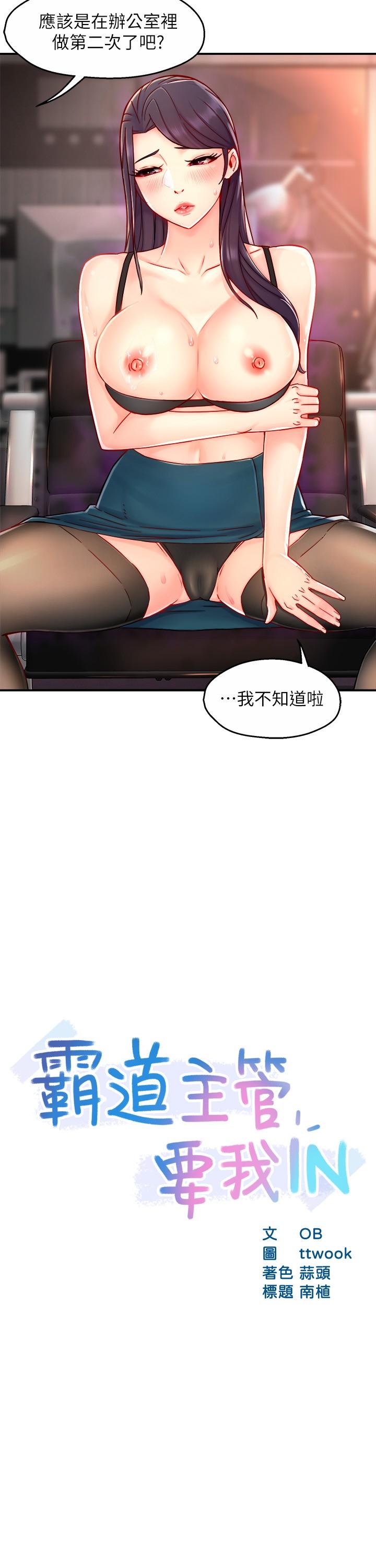 霸道主管要我IN 第43話-在辦公室要小聲點 第2页