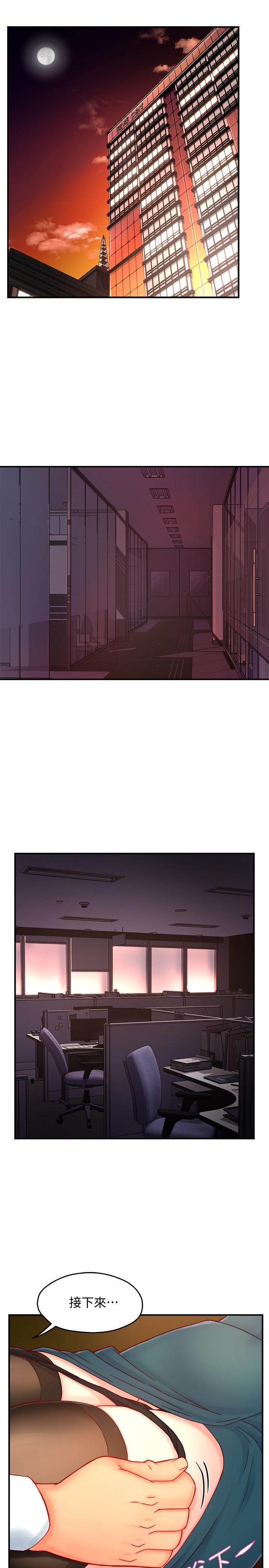 霸道主管要我IN 第43話-在辦公室要小聲點 第3页