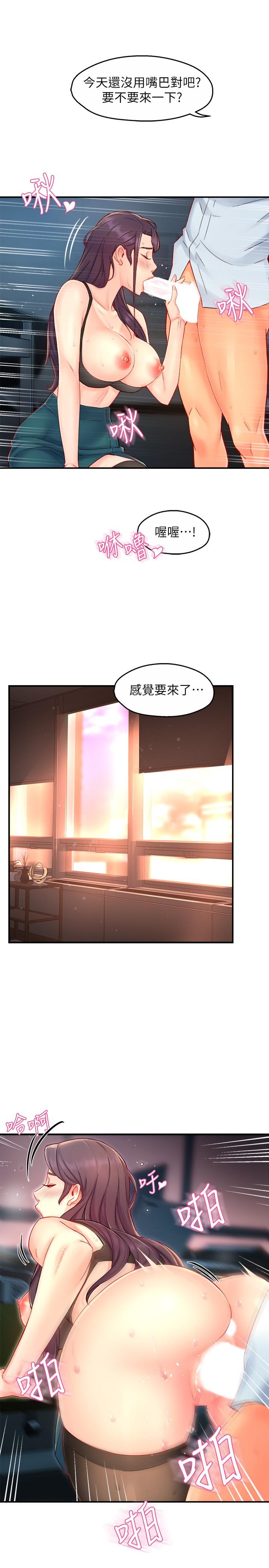 霸道主管要我IN 第43話-在辦公室要小聲點 第13页