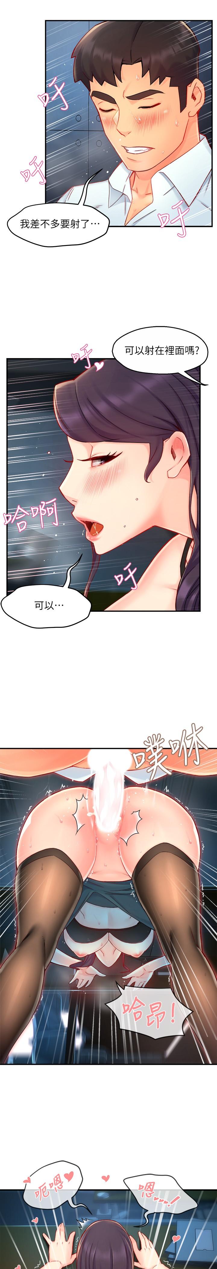 霸道主管要我IN 第43話-在辦公室要小聲點 第15页