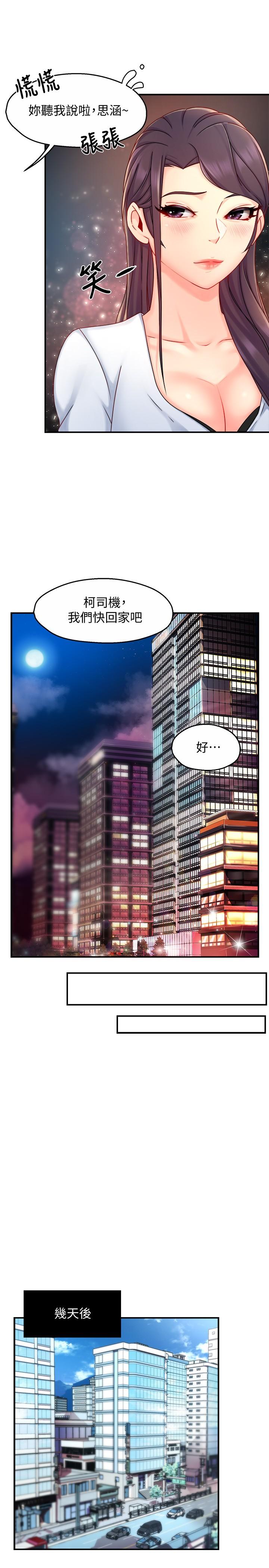 霸道主管要我IN 第43話-在辦公室要小聲點 第22页