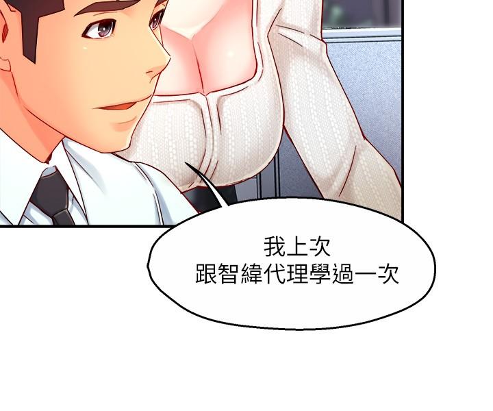 霸道主管要我IN 第43話-在辦公室要小聲點 第25页