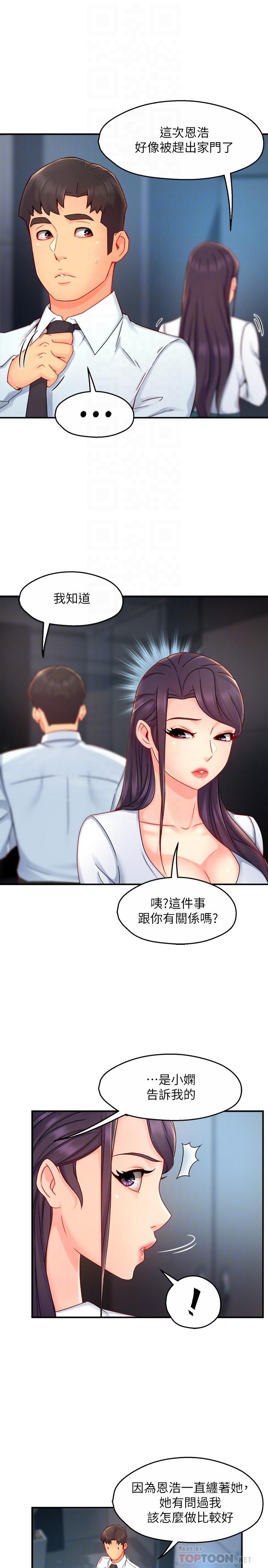 霸道主管要我IN 第43話-在辦公室要小聲點 第18页