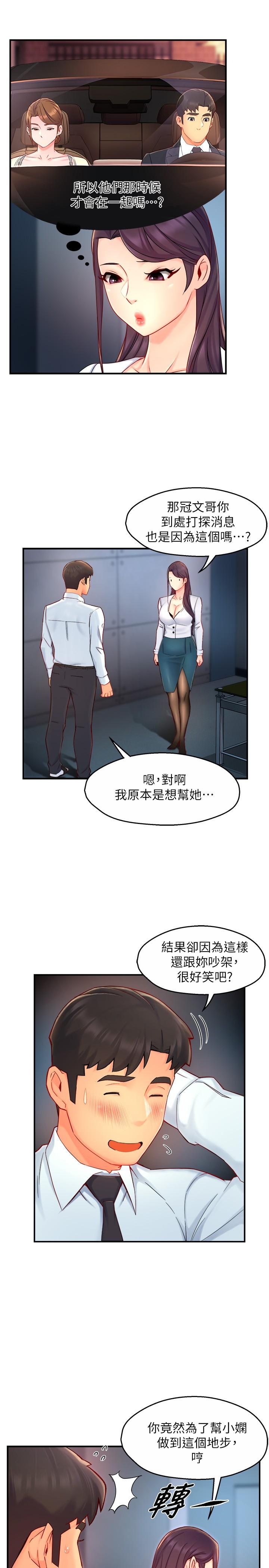 霸道主管要我IN 第43話-在辦公室要小聲點 第20页