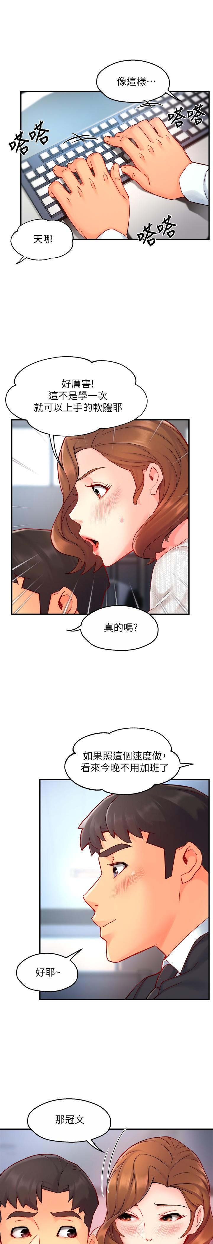 霸道主管要我IN 第43話-在辦公室要小聲點 第26页
