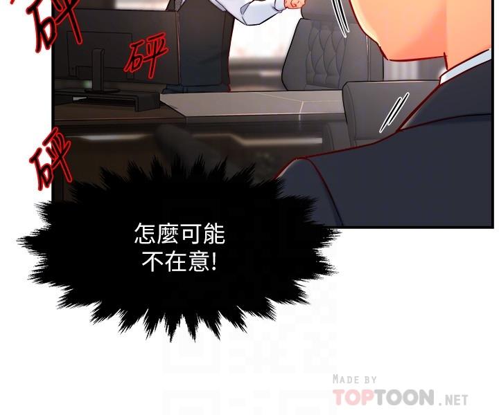 霸道主管要我IN 第44話-趁會長不在時的大膽邀約 第14页