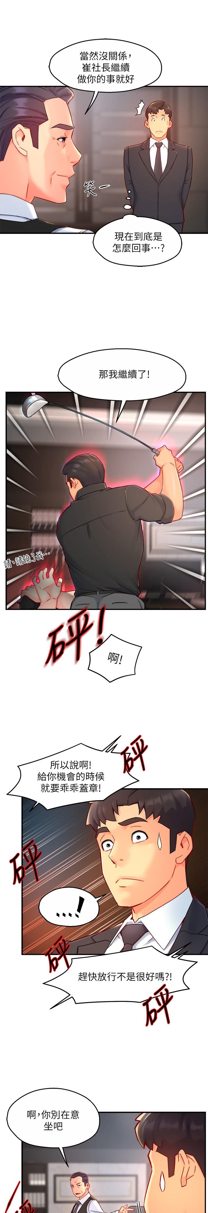 霸道主管要我IN 第44話-趁會長不在時的大膽邀約 第13页