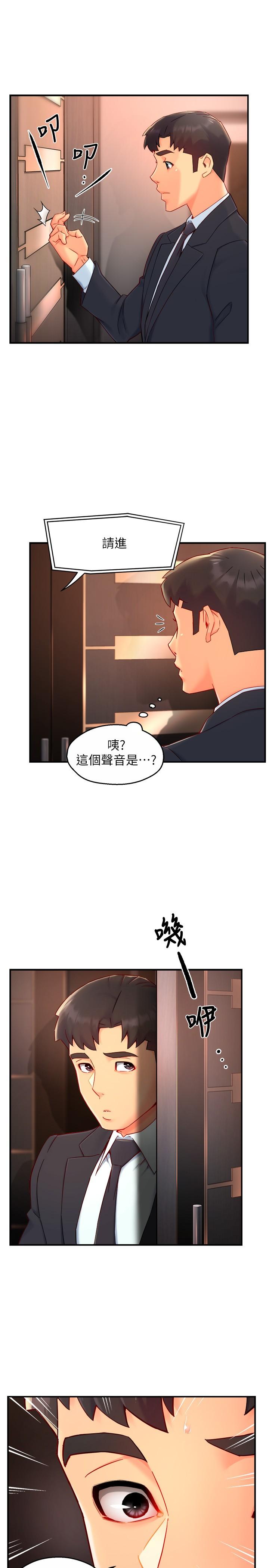 霸道主管要我IN 第44話-趁會長不在時的大膽邀約 第3页