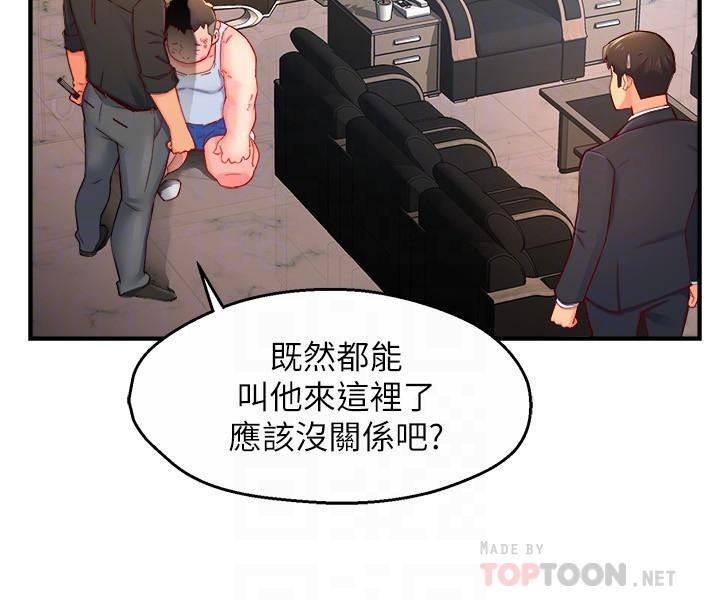 霸道主管要我IN 第44話-趁會長不在時的大膽邀約 第12页