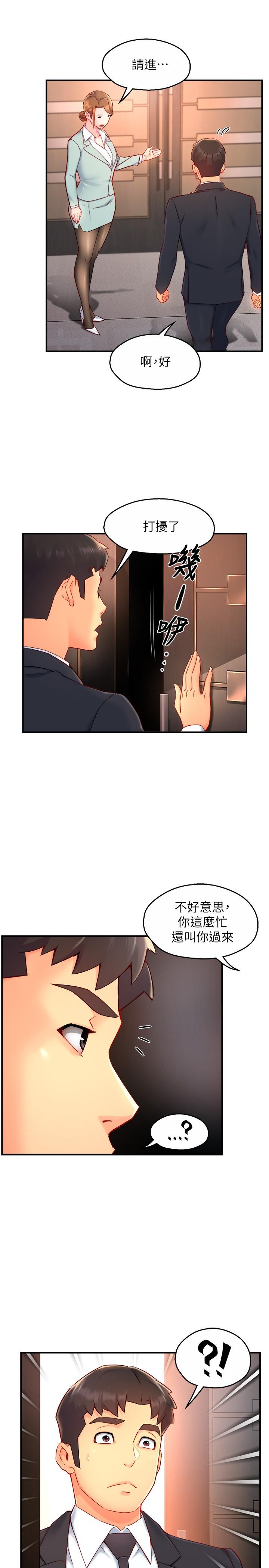 霸道主管要我IN 第44話-趁會長不在時的大膽邀約 第7页