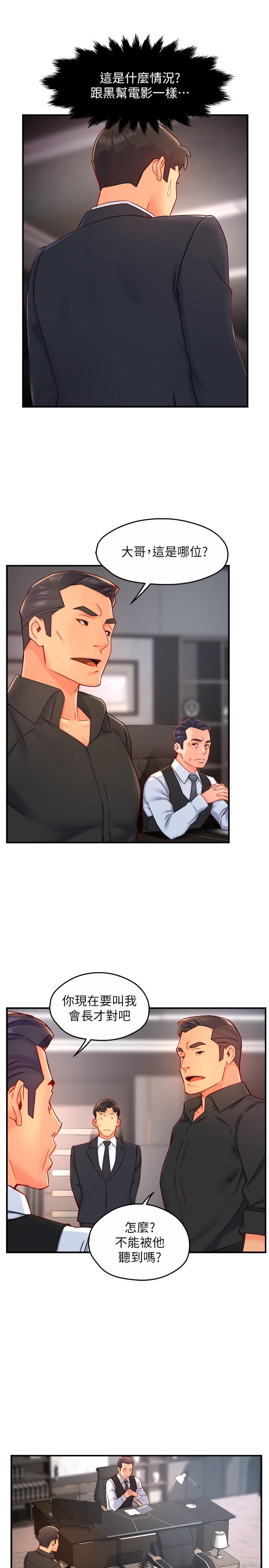 霸道主管要我IN 第44話-趁會長不在時的大膽邀約 第11页