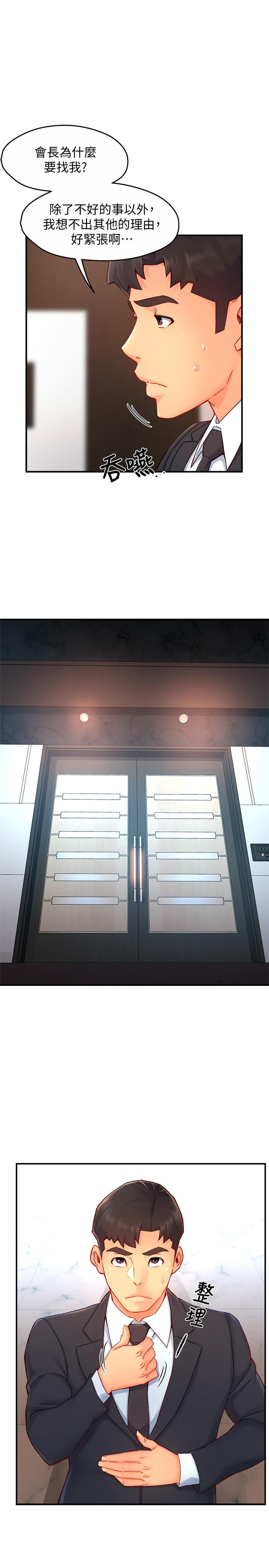 霸道主管要我IN 第44話-趁會長不在時的大膽邀約 第1页
