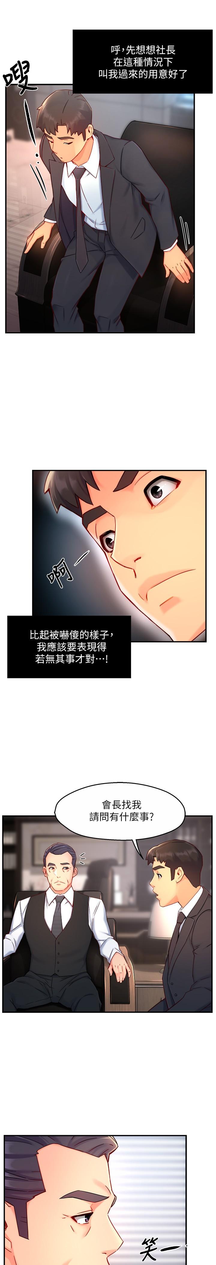霸道主管要我IN 第44話-趁會長不在時的大膽邀約 第15页