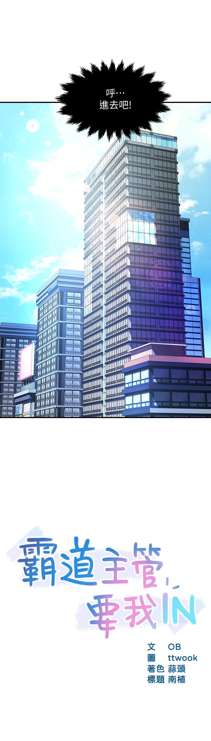 霸道主管要我IN 第44話-趁會長不在時的大膽邀約 第2页