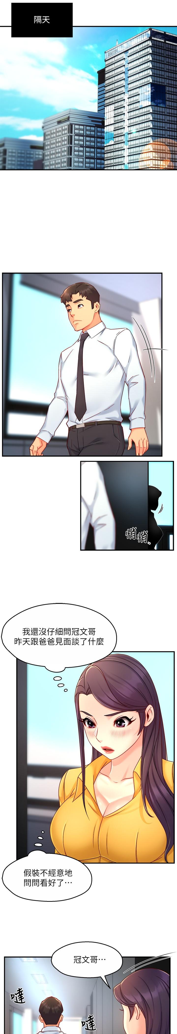 霸道主管要我IN 第44話-趁會長不在時的大膽邀約 第29页