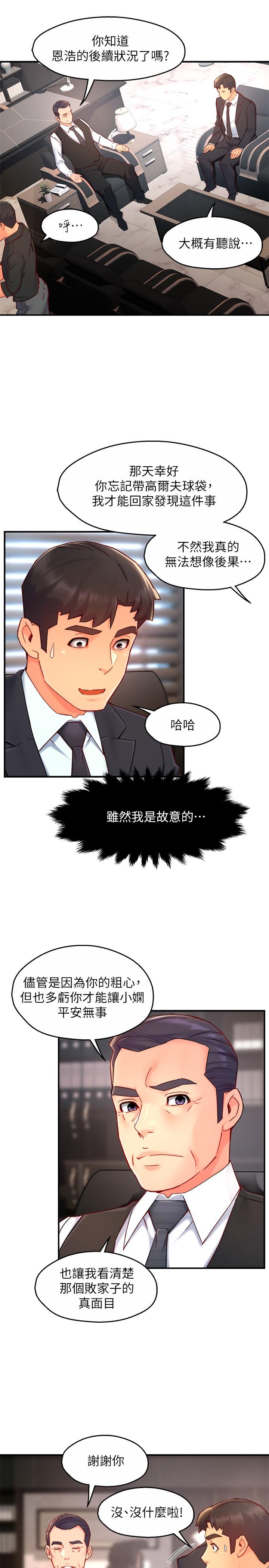 霸道主管要我IN 第44話-趁會長不在時的大膽邀約 第17页