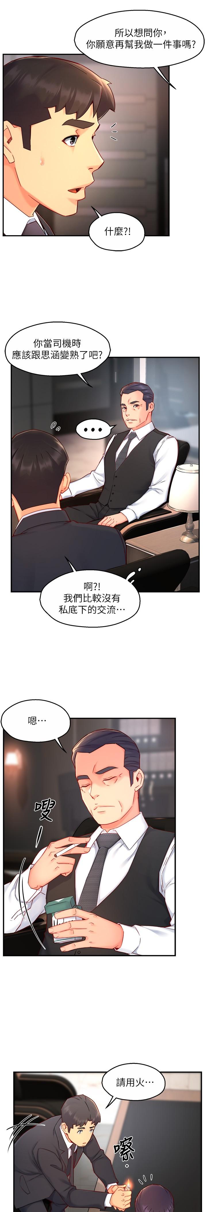 霸道主管要我IN 第44話-趁會長不在時的大膽邀約 第19页