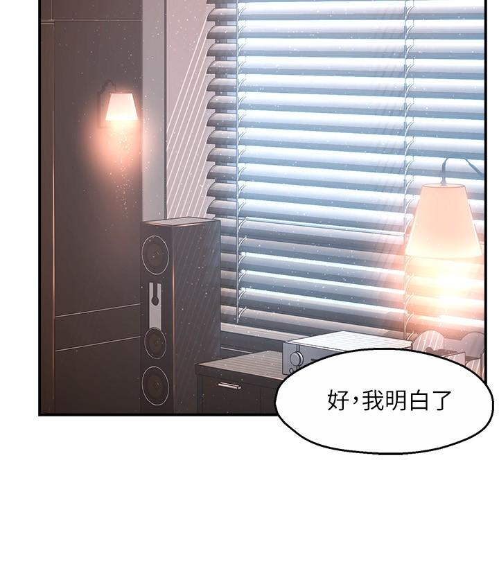 霸道主管要我IN 第44話-趁會長不在時的大膽邀約 第26页