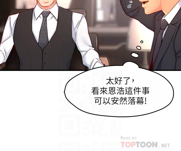 霸道主管要我IN 第44話-趁會長不在時的大膽邀約 第18页
