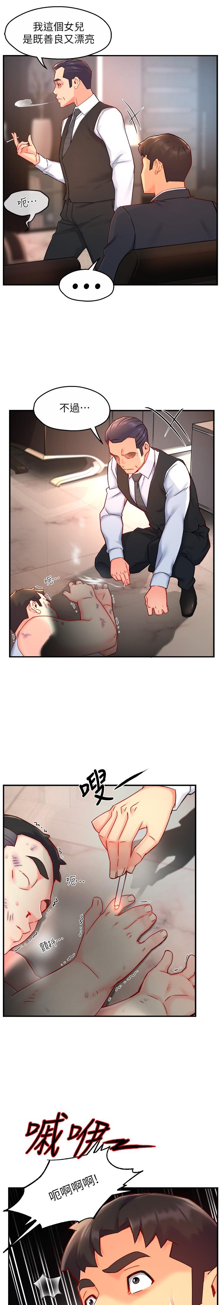 霸道主管要我IN 第44話-趁會長不在時的大膽邀約 第21页