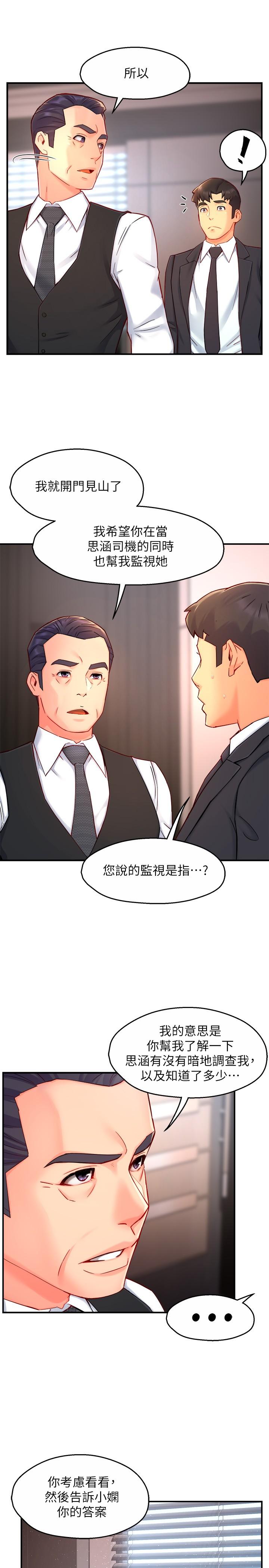 霸道主管要我IN 第44話-趁會長不在時的大膽邀約 第25页