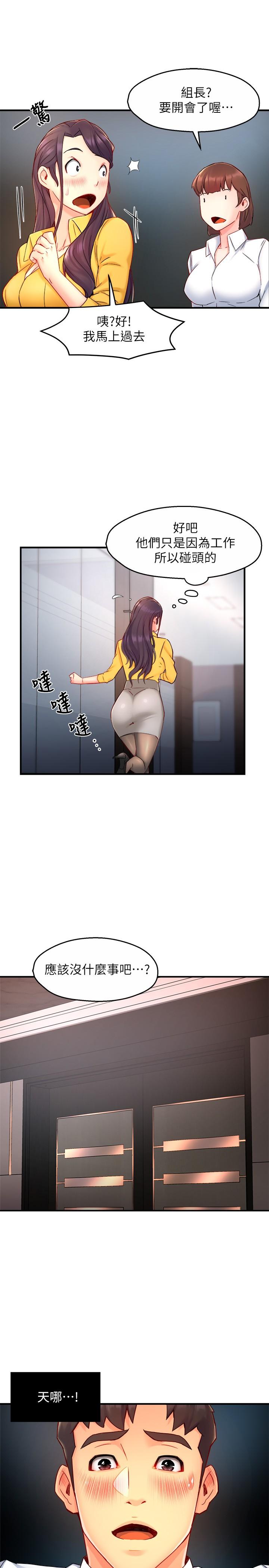 霸道主管要我IN 第44話-趁會長不在時的大膽邀約 第33页