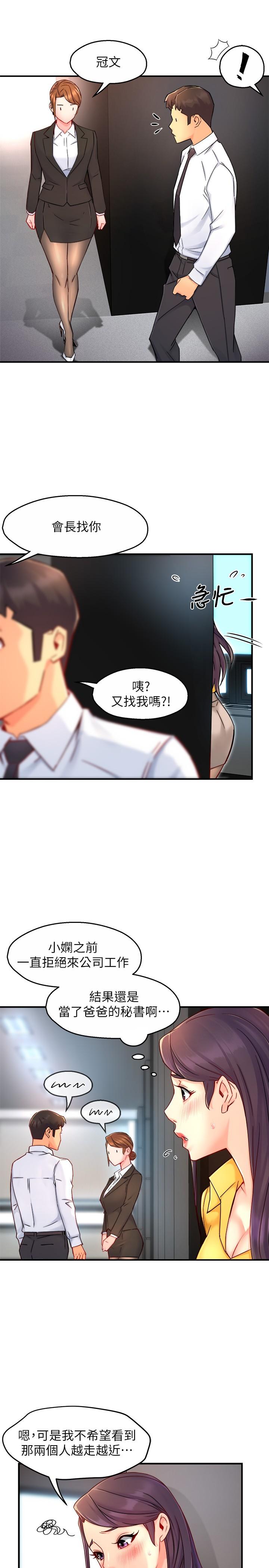 霸道主管要我IN 第44話-趁會長不在時的大膽邀約 第31页