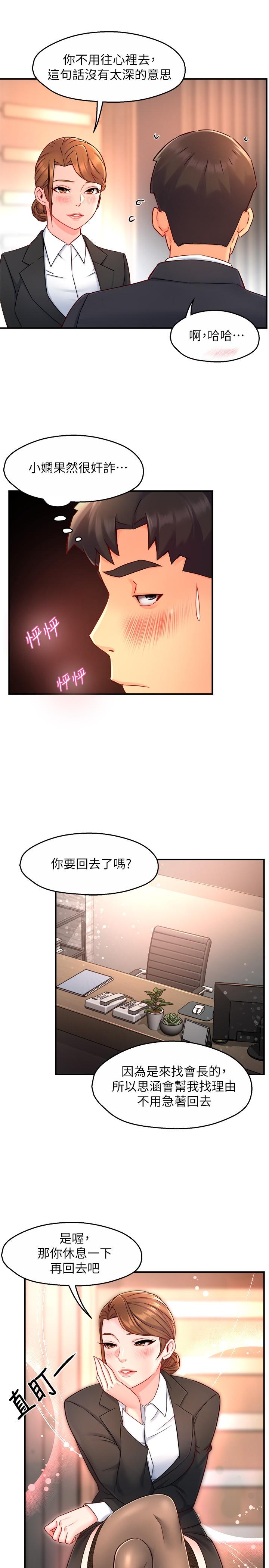 霸道主管要我IN 第45話-制服底下的吊帶襪誘惑 第15页