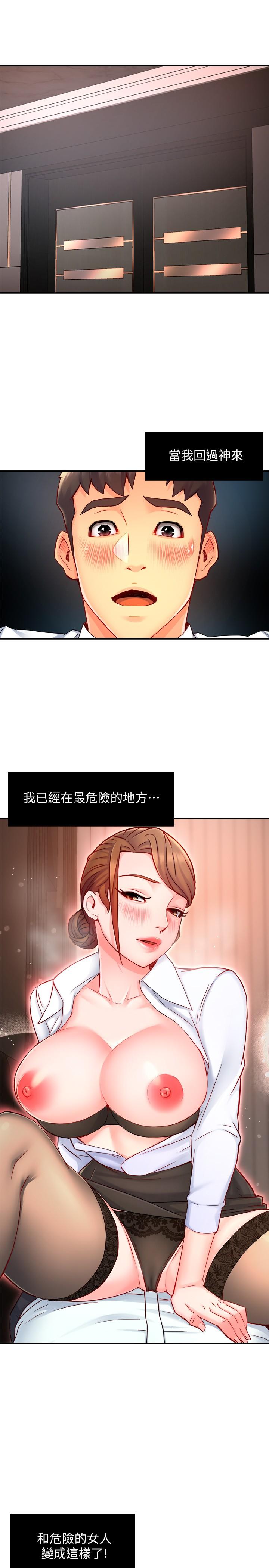 霸道主管要我IN 第45話-制服底下的吊帶襪誘惑 第21页