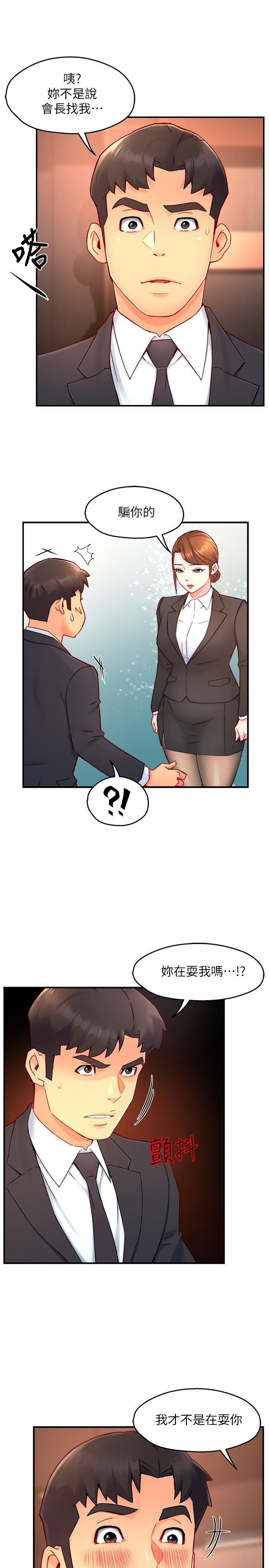 霸道主管要我IN 第45話-制服底下的吊帶襪誘惑 第5页