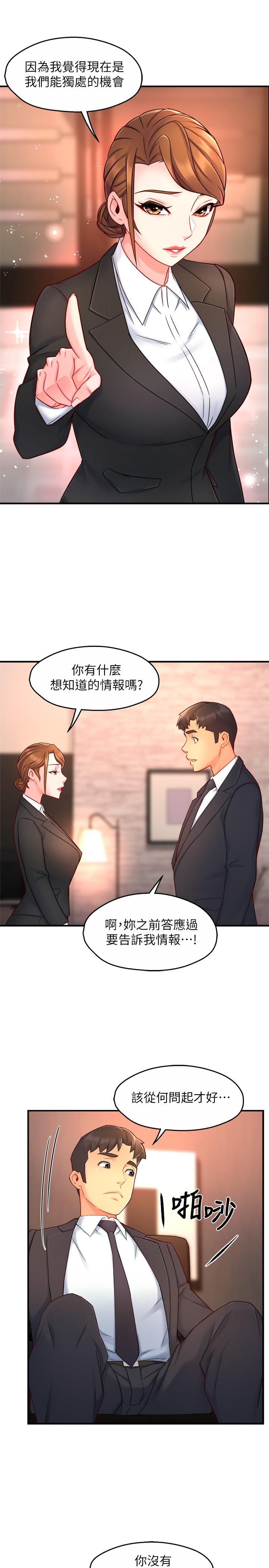 霸道主管要我IN 第45話-制服底下的吊帶襪誘惑 第7页