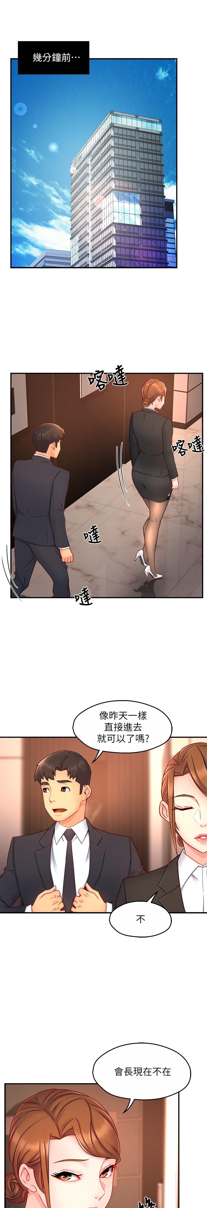 霸道主管要我IN 第45話-制服底下的吊帶襪誘惑 第3页