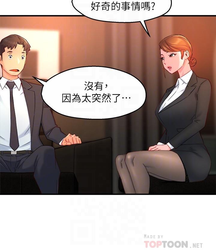 霸道主管要我IN 第45話-制服底下的吊帶襪誘惑 第8页
