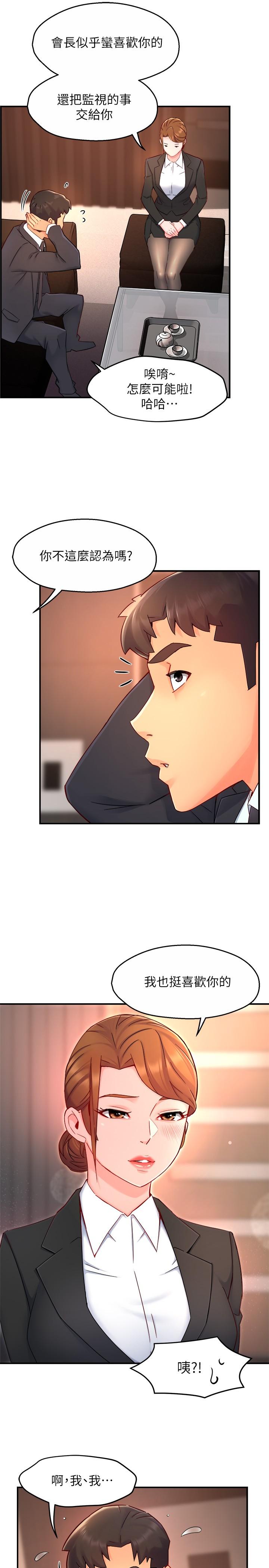 霸道主管要我IN 第45話-制服底下的吊帶襪誘惑 第13页