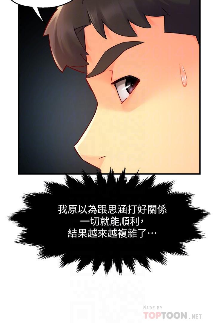 霸道主管要我IN 第45話-制服底下的吊帶襪誘惑 第12页