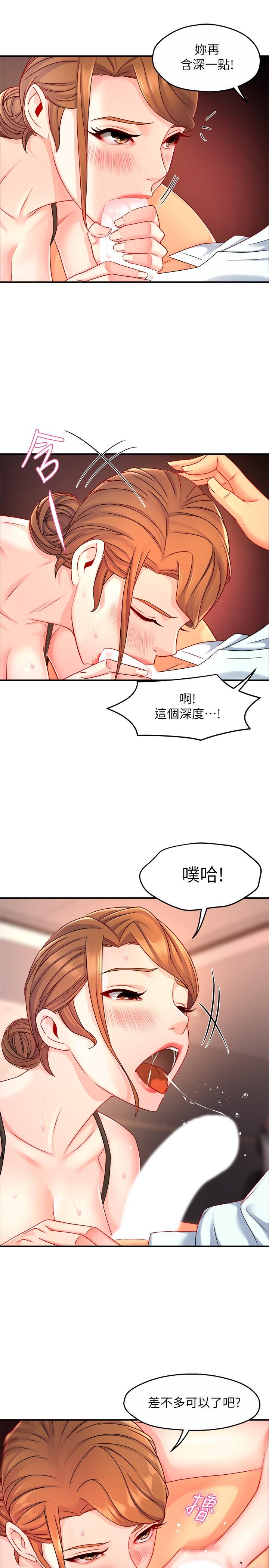 霸道主管要我IN 第45話-制服底下的吊帶襪誘惑 第29页
