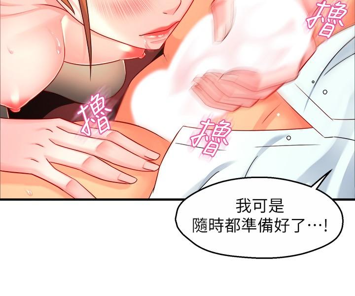 霸道主管要我IN 第45話-制服底下的吊帶襪誘惑 第30页