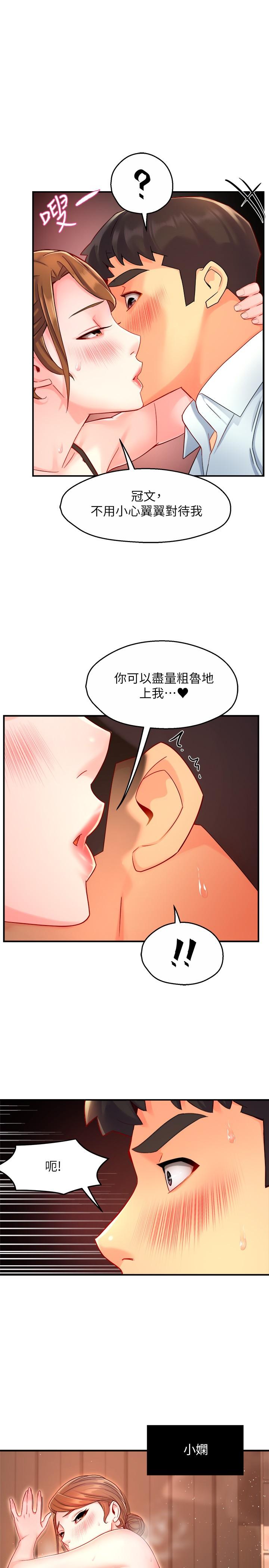 霸道主管要我IN 第46話-在你滿足之前盡量插 第1页