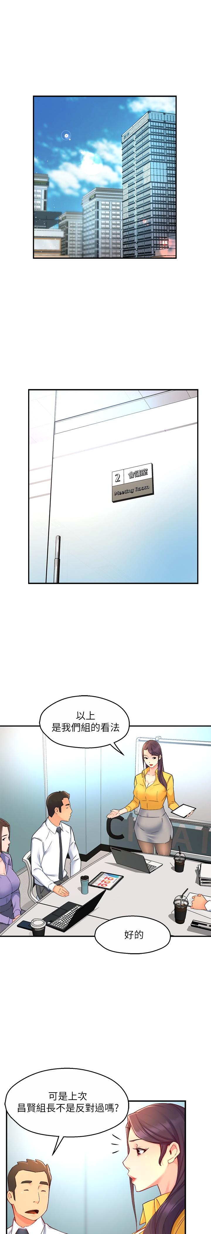 霸道主管要我IN 第46話-在你滿足之前盡量插 第3页