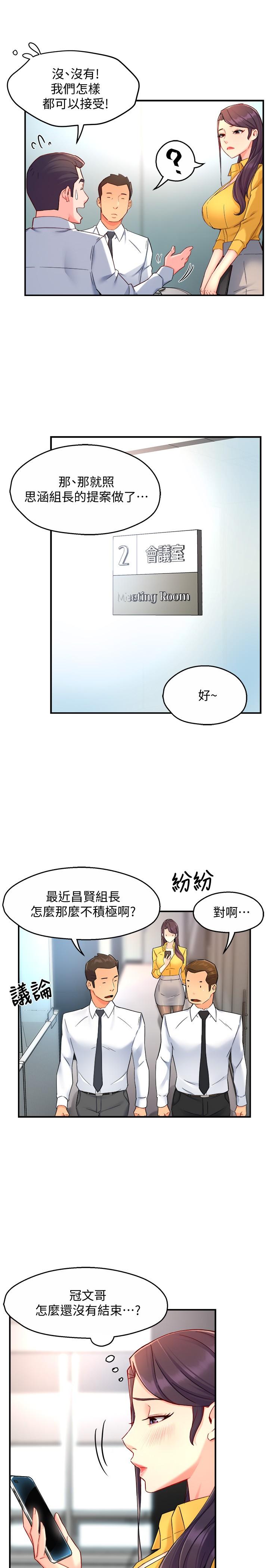 霸道主管要我IN 第46話-在你滿足之前盡量插 第5页