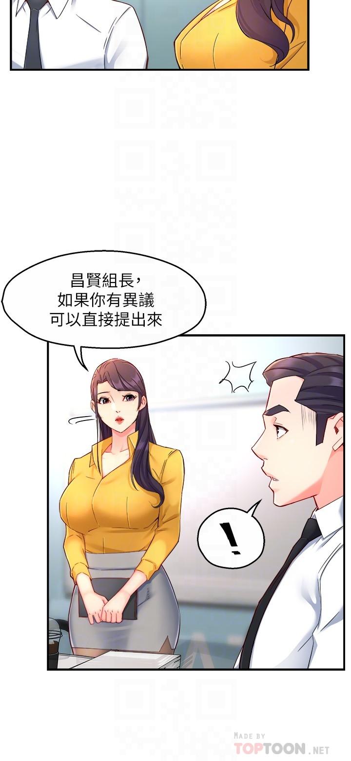 霸道主管要我IN 第46話-在你滿足之前盡量插 第4页
