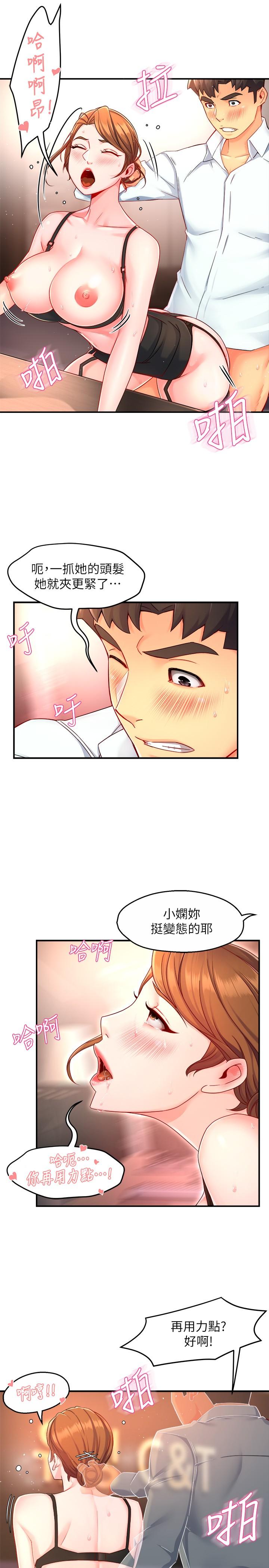 霸道主管要我IN 第46話-在你滿足之前盡量插 第11页