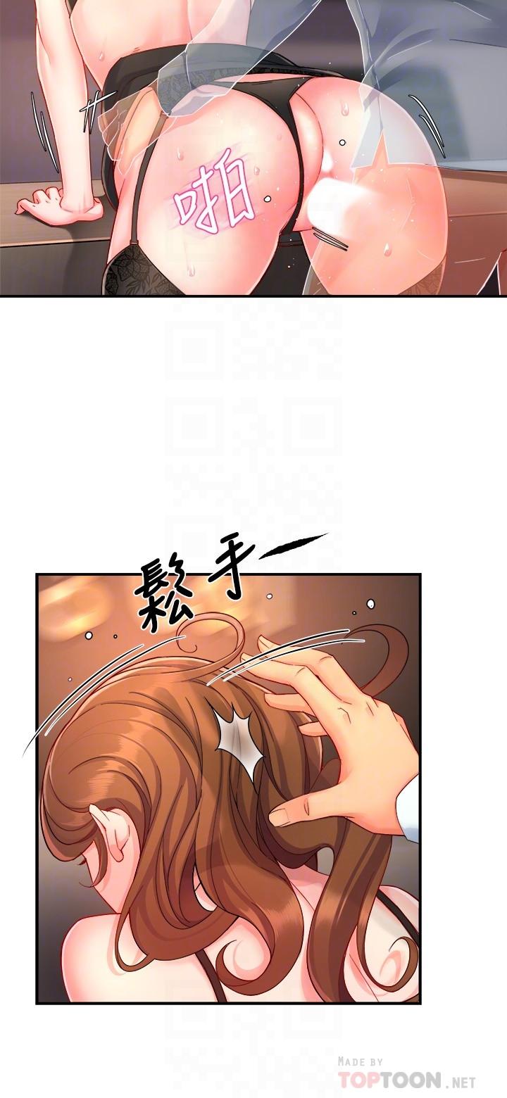 霸道主管要我IN 第46話-在你滿足之前盡量插 第12页