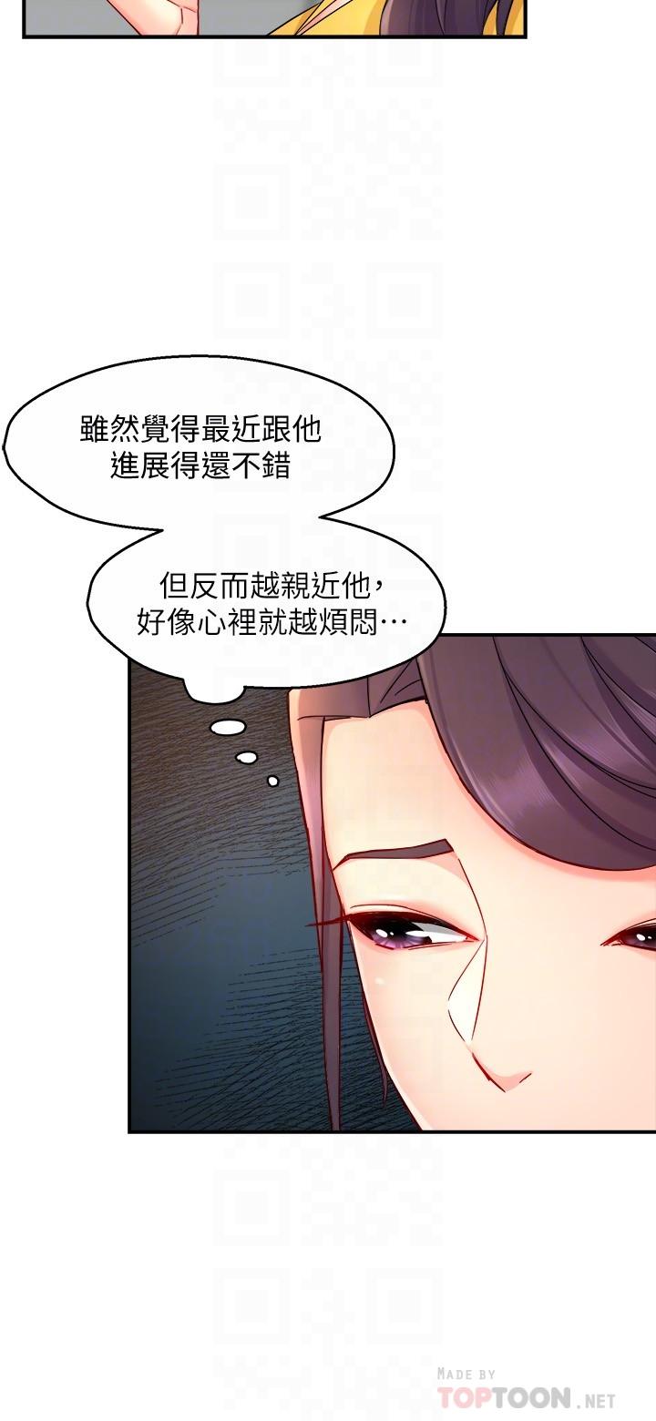 霸道主管要我IN 第46話-在你滿足之前盡量插 第6页